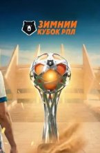 Зенит - ЦСКА